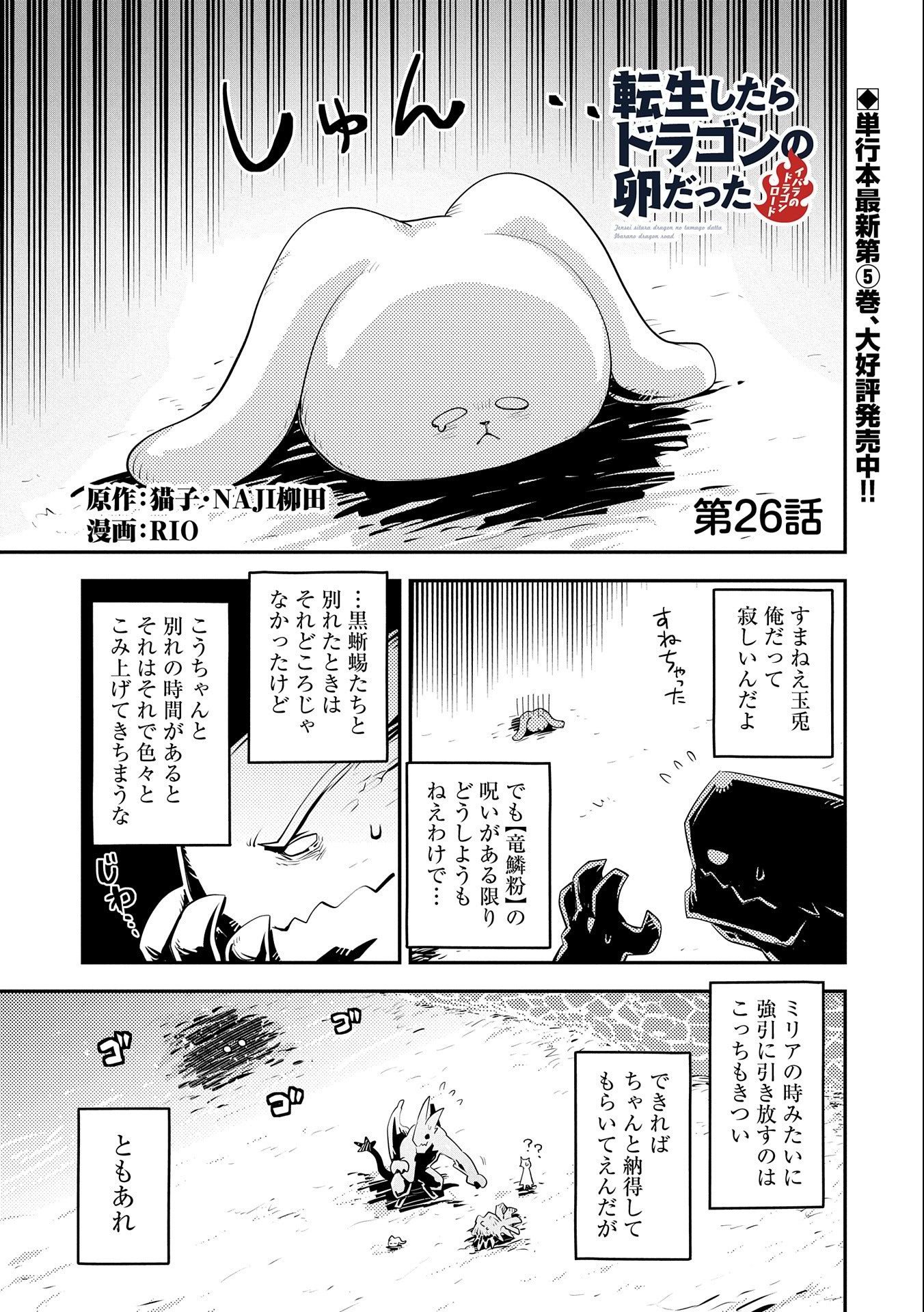 転生したらドラゴンの卵だった ~最強以外目指さねぇ~ 第26話 - Page 1