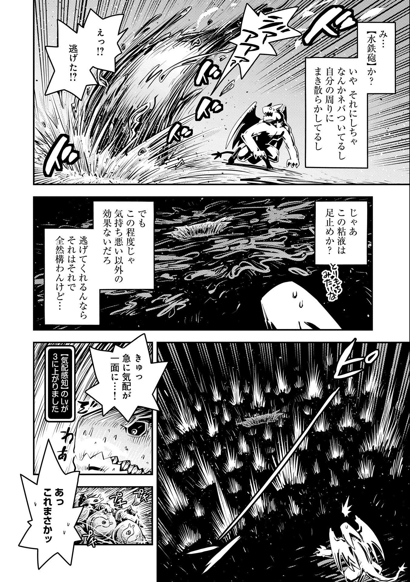 転生したらドラゴンの卵だった ~最強以外目指さねぇ~ 第26話 - Page 10