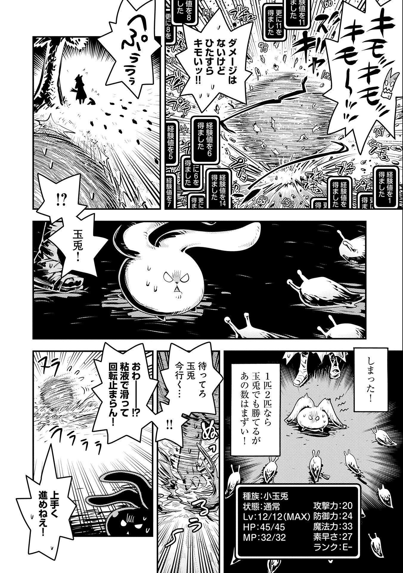 転生したらドラゴンの卵だった ~最強以外目指さねぇ~ 第26話 - Page 12