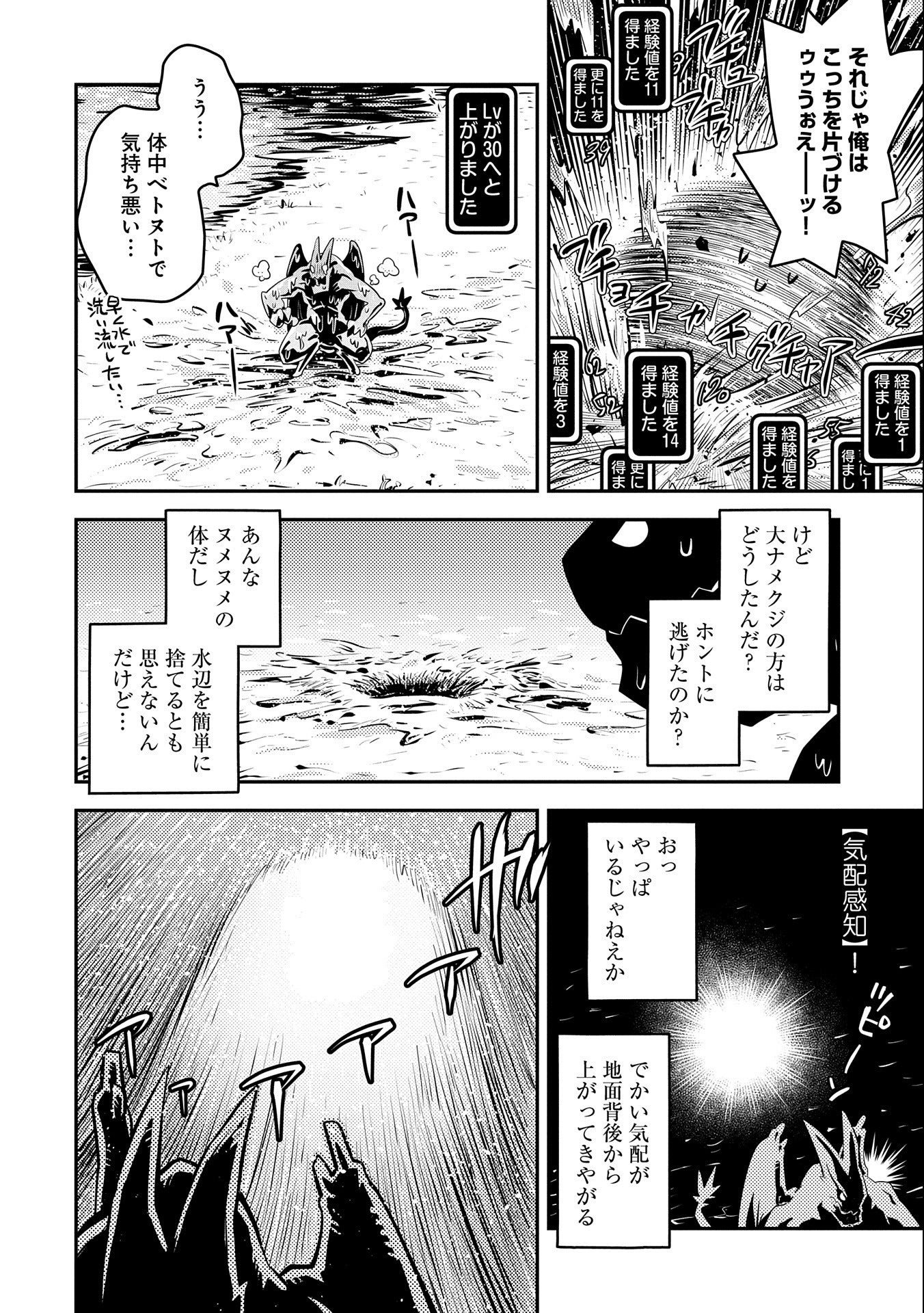 転生したらドラゴンの卵だった ~最強以外目指さねぇ~ 第26話 - Page 14