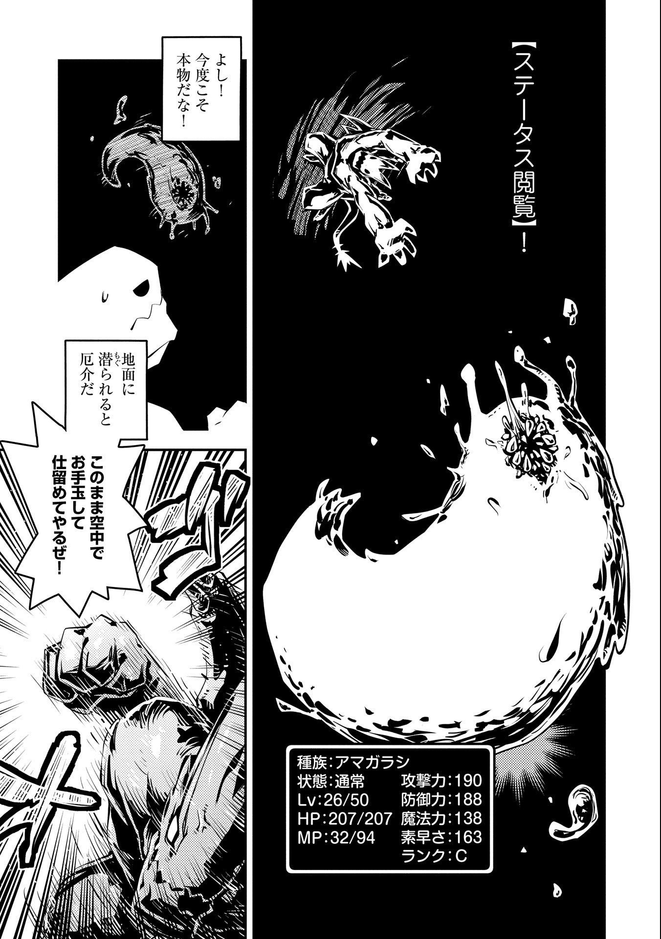 転生したらドラゴンの卵だった ~最強以外目指さねぇ~ 第26話 - Page 17