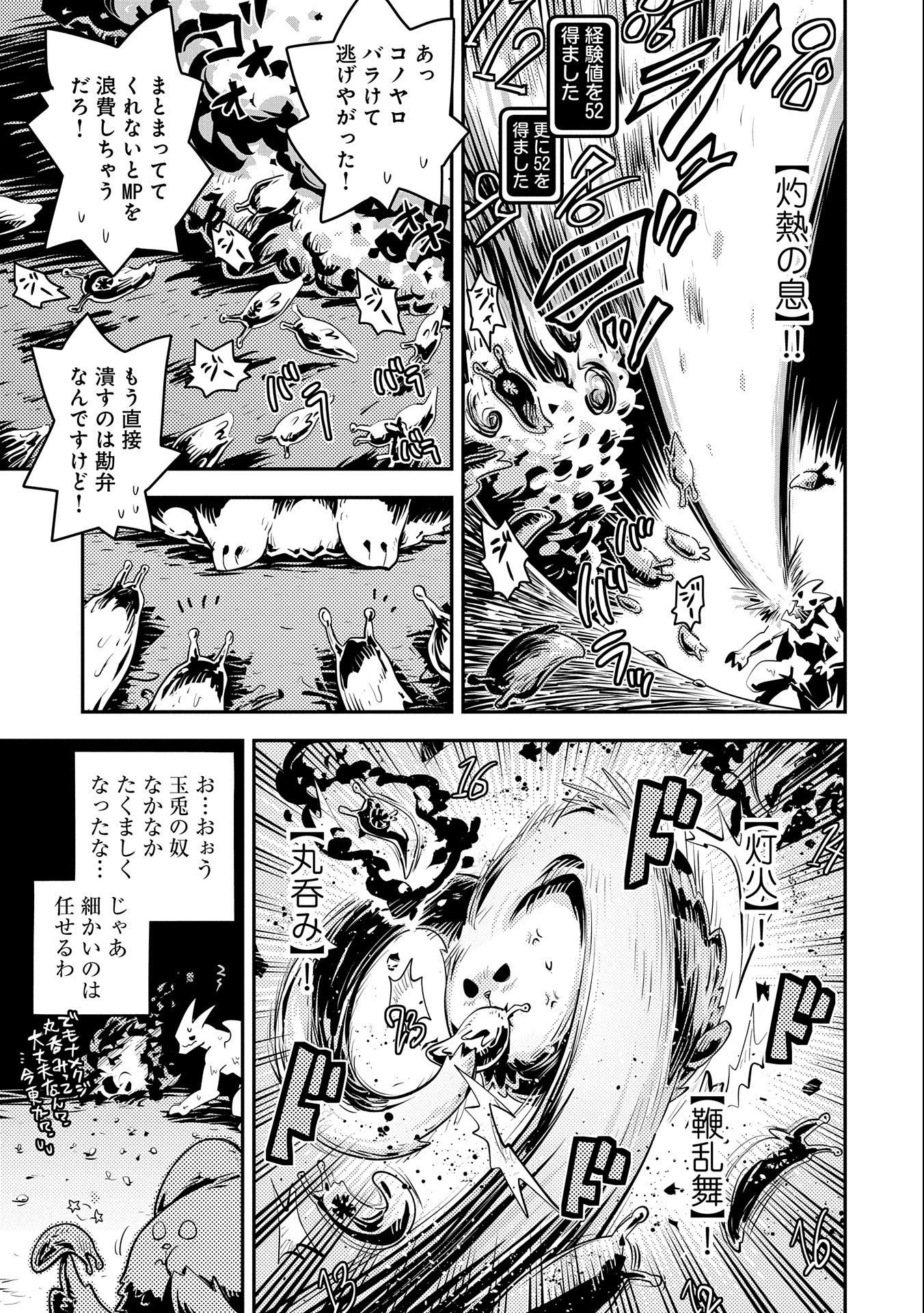 転生したらドラゴンの卵だった ~最強以外目指さねぇ~ 第26話 - Page 21