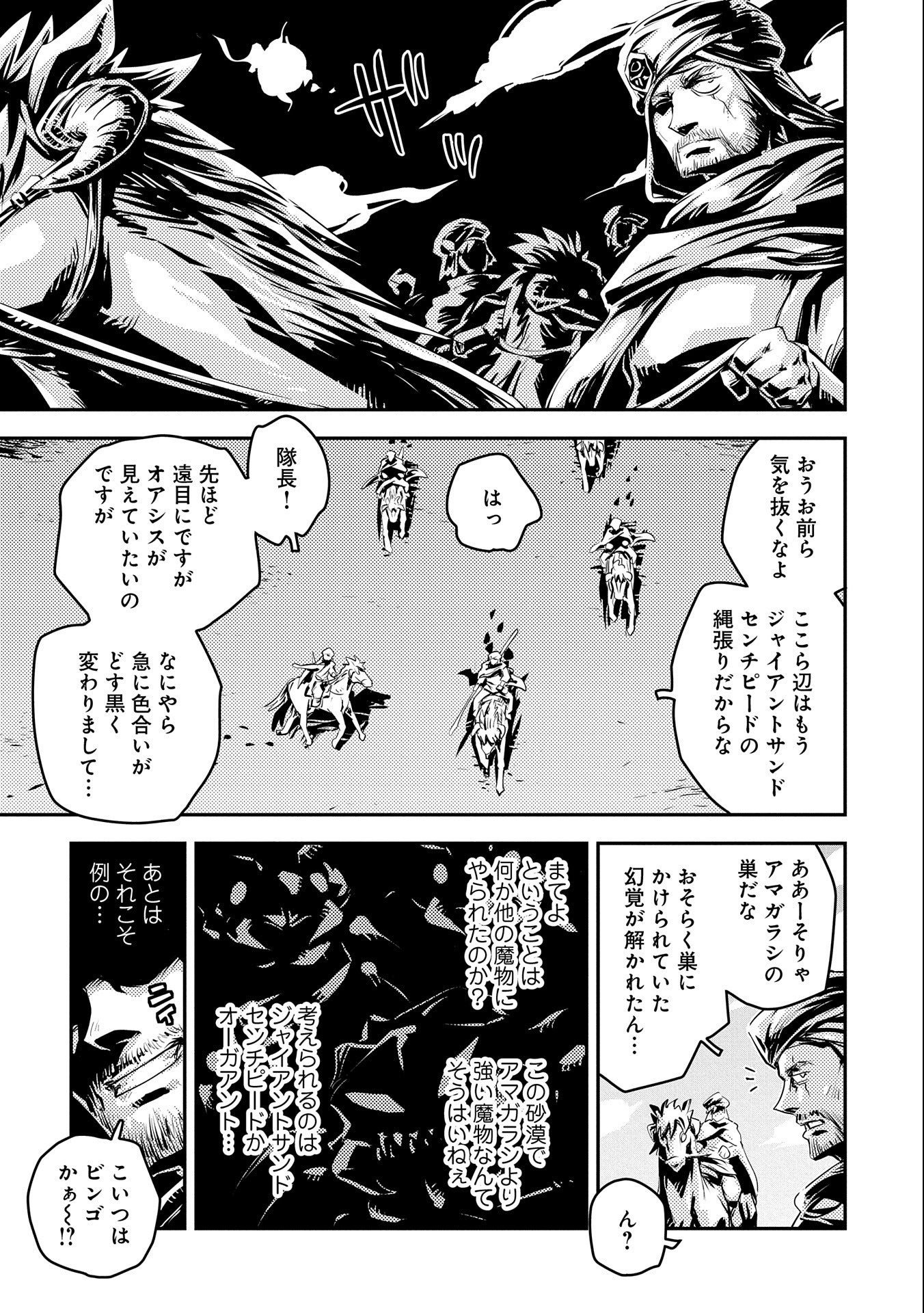 転生したらドラゴンの卵だった ~最強以外目指さねぇ~ 第26話 - Page 25