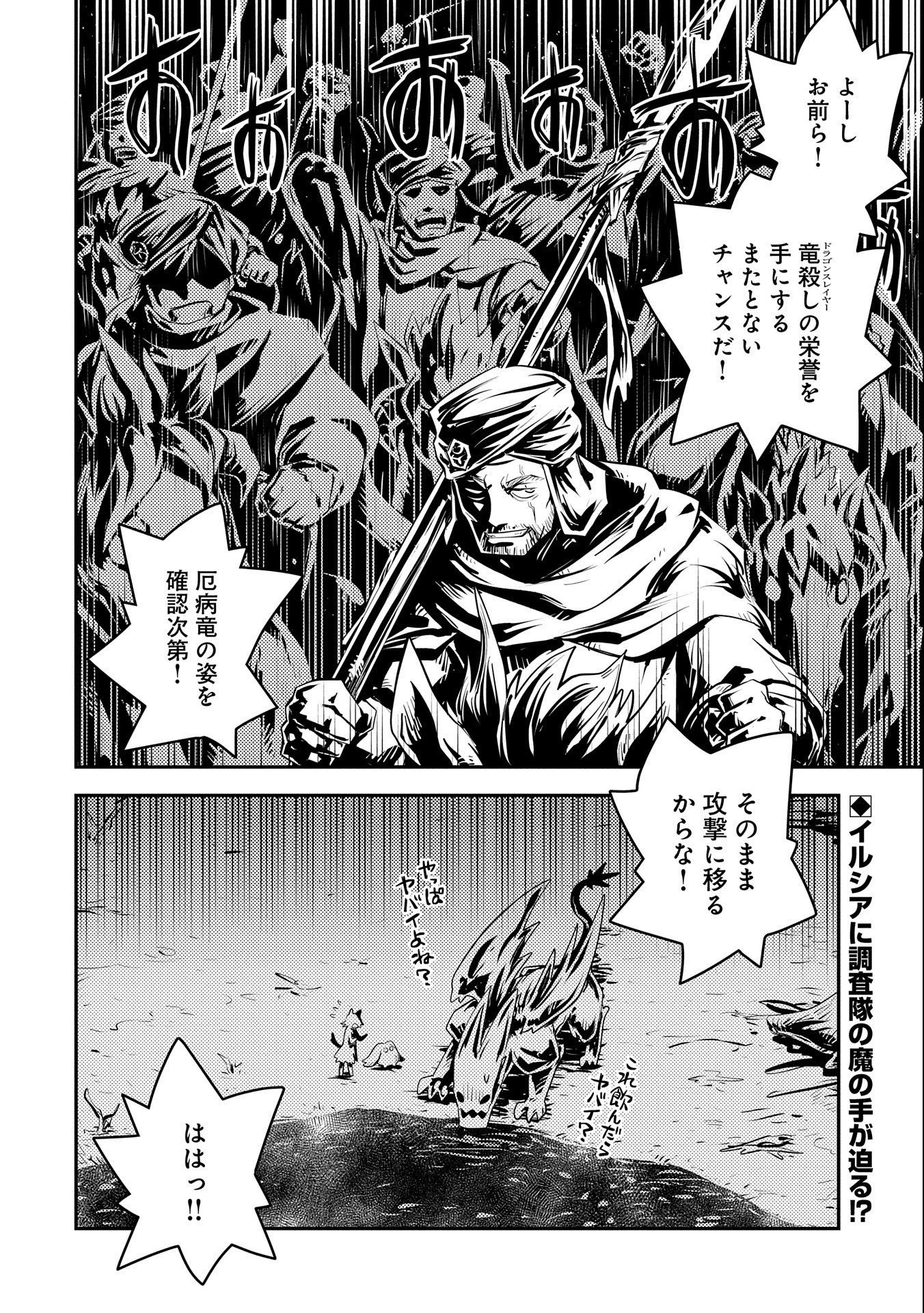 転生したらドラゴンの卵だった ~最強以外目指さねぇ~ 第26話 - Page 26