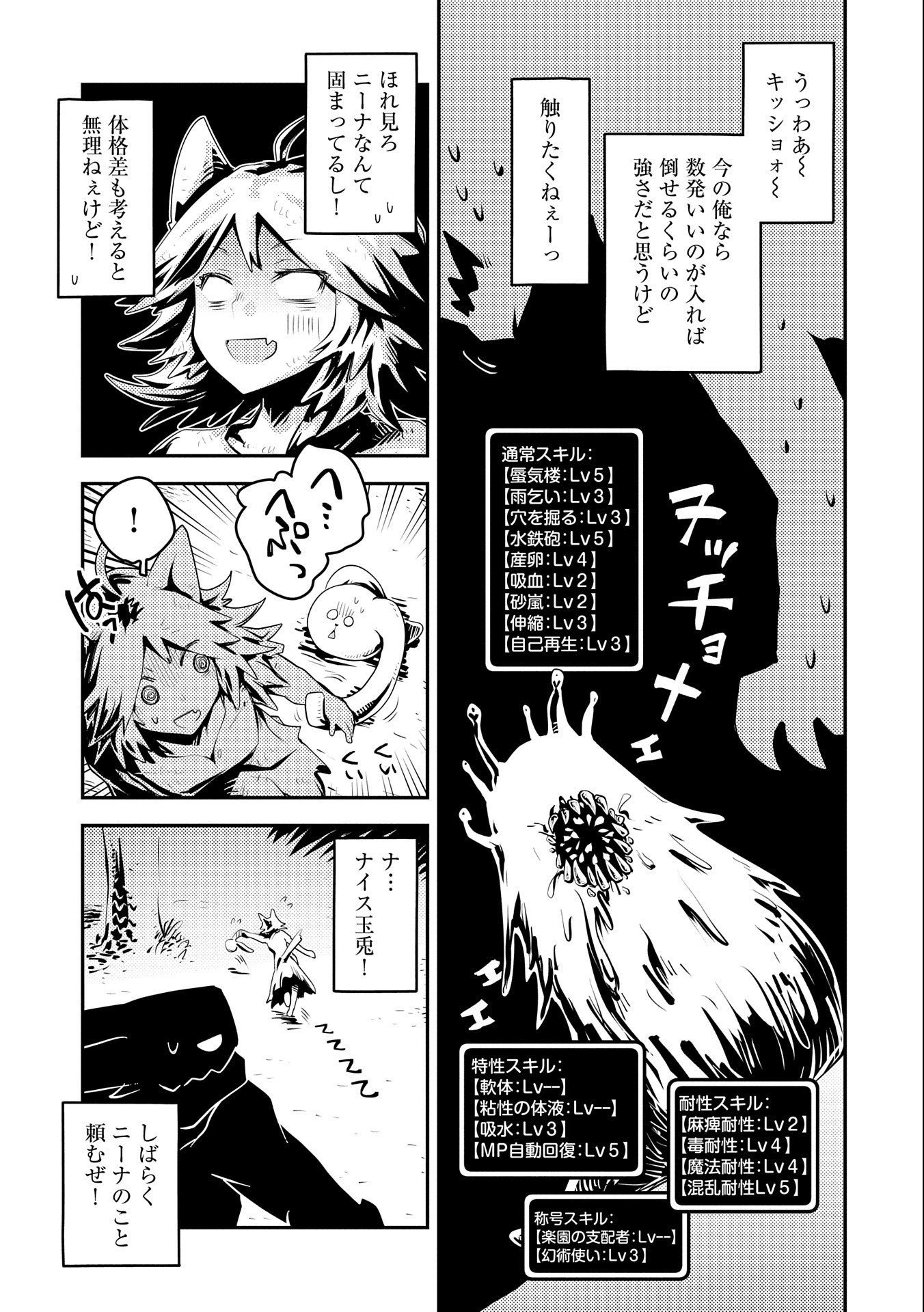 転生したらドラゴンの卵だった ~最強以外目指さねぇ~ 第26話 - Page 5