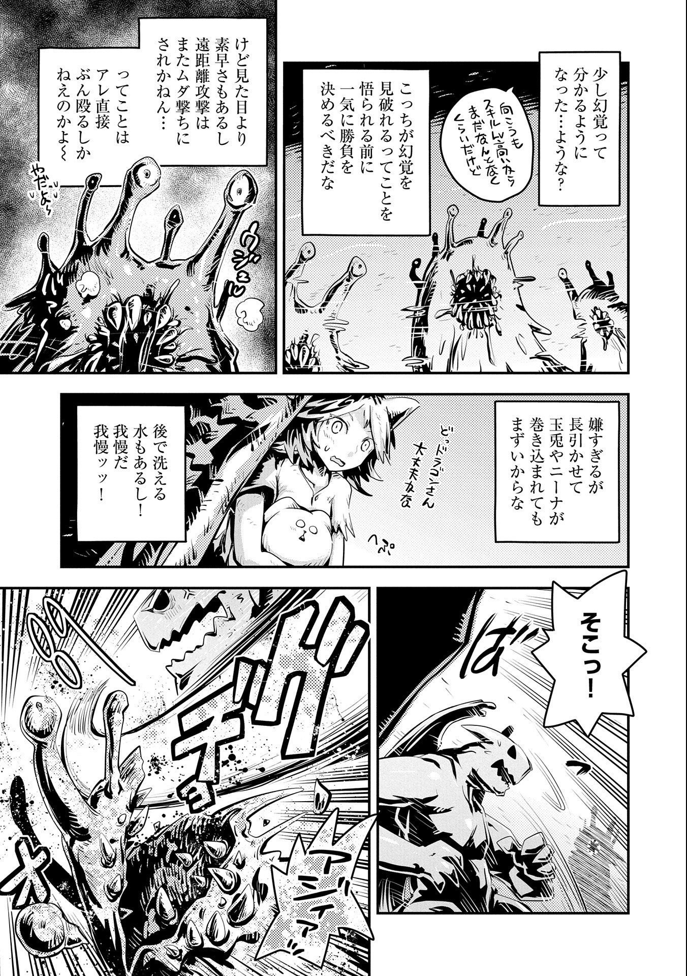 転生したらドラゴンの卵だった ~最強以外目指さねぇ~ 第26話 - Page 7