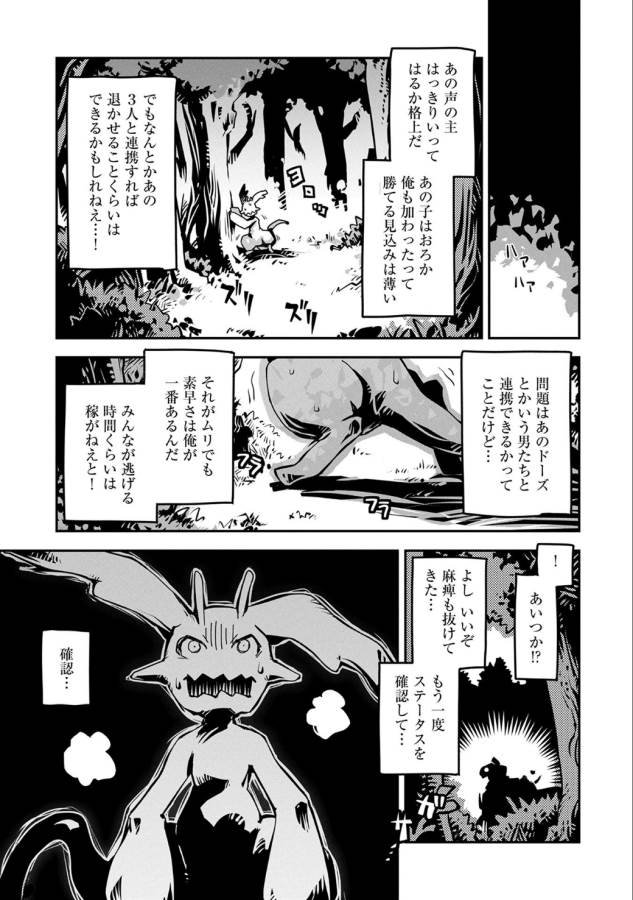 転生したらドラゴンの卵だった ~最強以外目指さねぇ~ 第2話 - Page 11