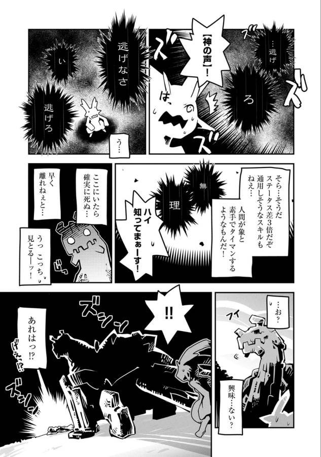 転生したらドラゴンの卵だった ~最強以外目指さねぇ~ 第2話 - Page 14