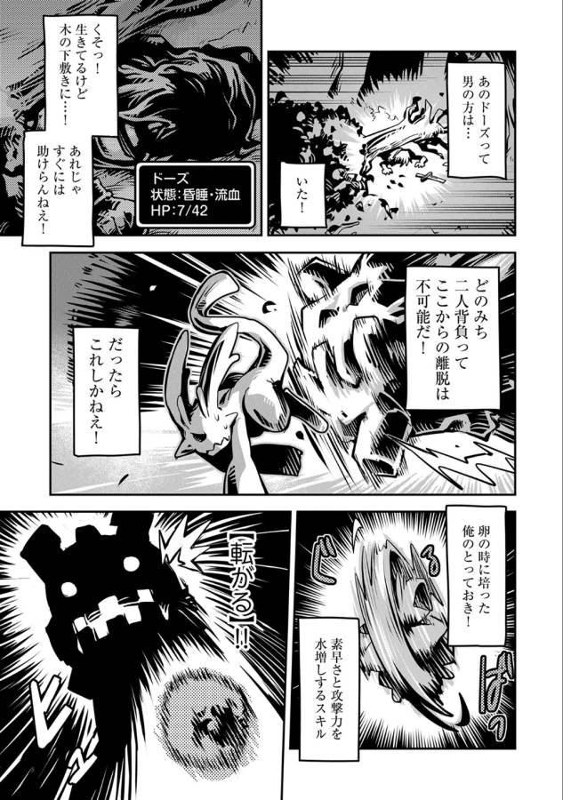 転生したらドラゴンの卵だった ~最強以外目指さねぇ~ 第2話 - Page 18