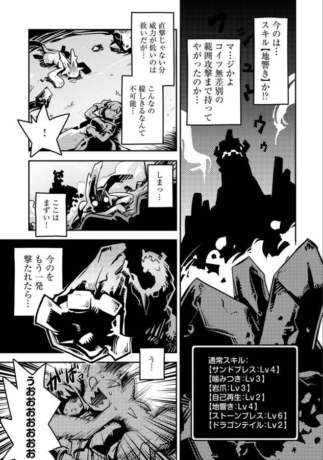 転生したらドラゴンの卵だった ~最強以外目指さねぇ~ 第2話 - Page 22