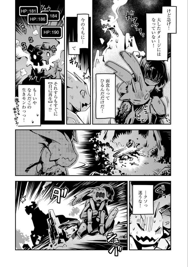 転生したらドラゴンの卵だった ~最強以外目指さねぇ~ 第2話 - Page 25