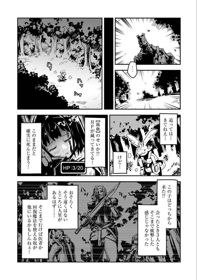 転生したらドラゴンの卵だった ~最強以外目指さねぇ~ 第2話 - Page 26