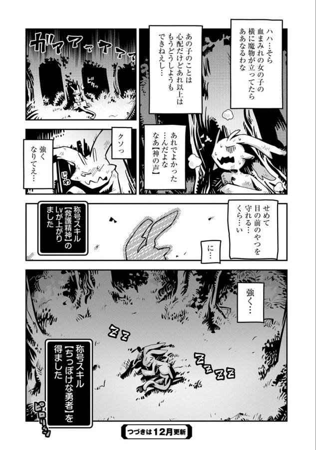 転生したらドラゴンの卵だった ~最強以外目指さねぇ~ 第2話 - Page 31