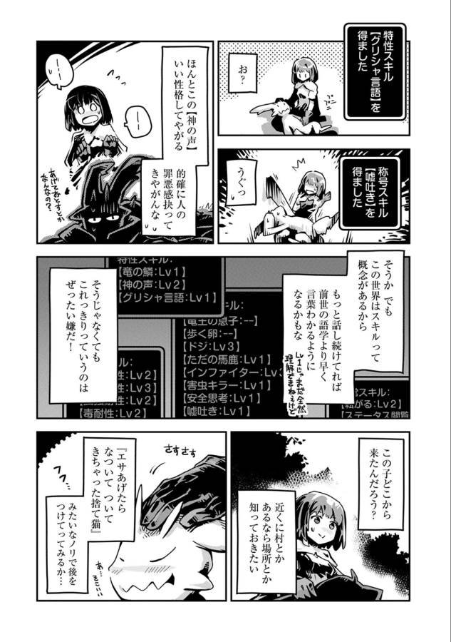 転生したらドラゴンの卵だった ~最強以外目指さねぇ~ 第2話 - Page 8