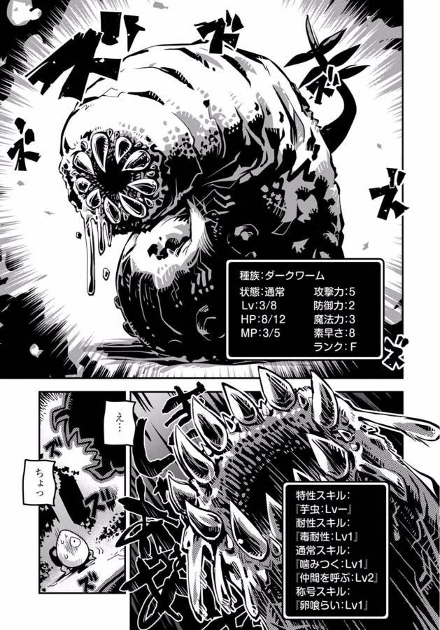 転生したらドラゴンの卵だった ~最強以外目指さねぇ~ 第1話 - Page 10