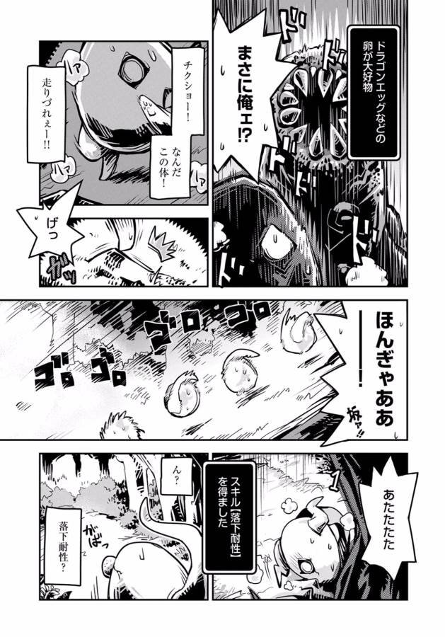 転生したらドラゴンの卵だった ~最強以外目指さねぇ~ 第1話 - Page 12