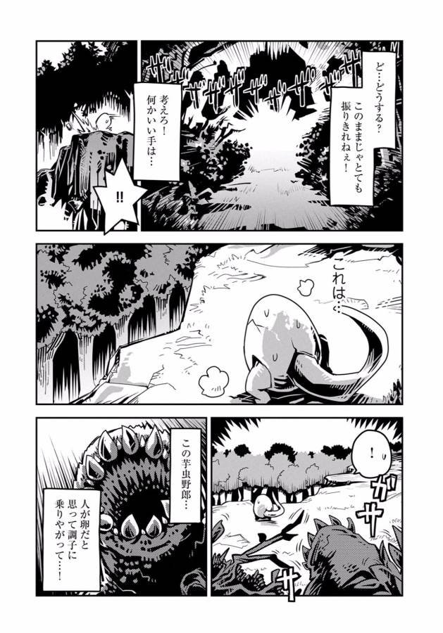 転生したらドラゴンの卵だった ~最強以外目指さねぇ~ 第1話 - Page 14