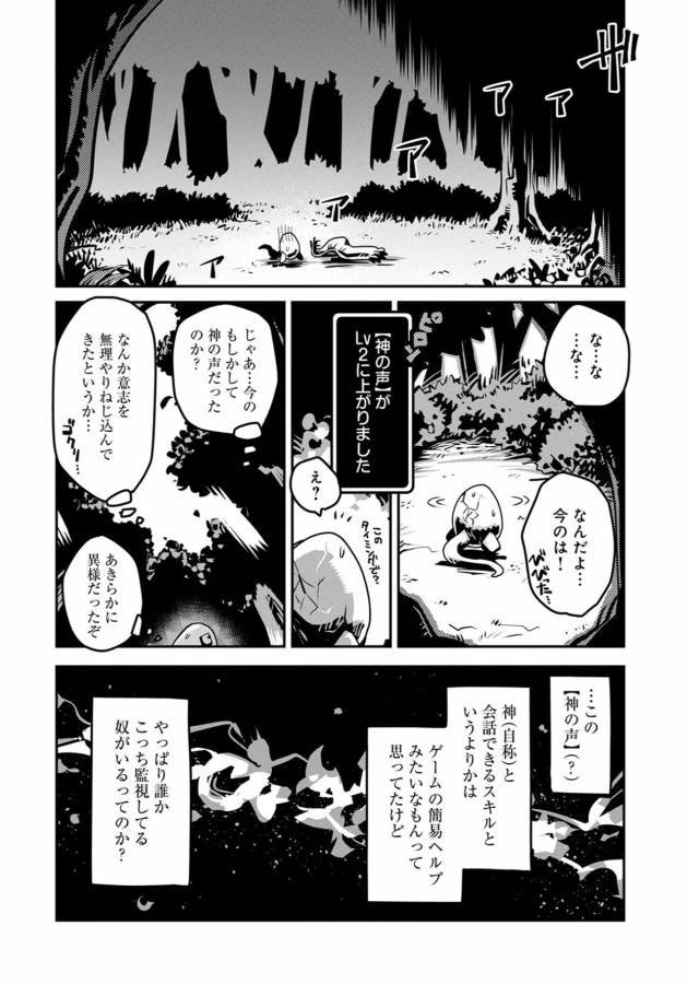 転生したらドラゴンの卵だった ~最強以外目指さねぇ~ 第1話 - Page 22