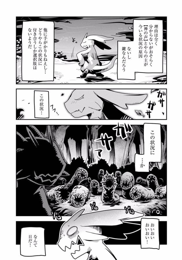 転生したらドラゴンの卵だった ~最強以外目指さねぇ~ 第1話 - Page 27