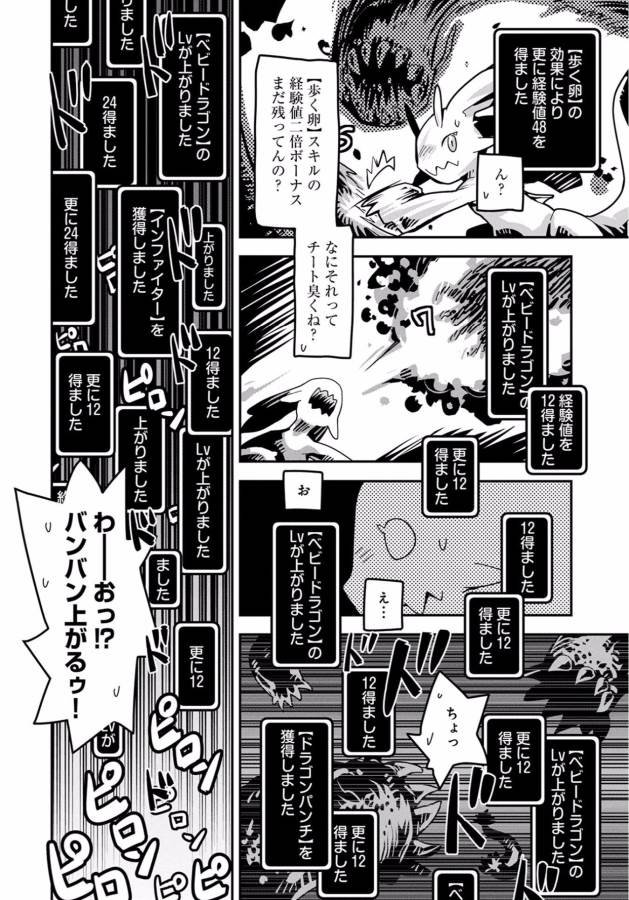 転生したらドラゴンの卵だった ~最強以外目指さねぇ~ 第1話 - Page 30