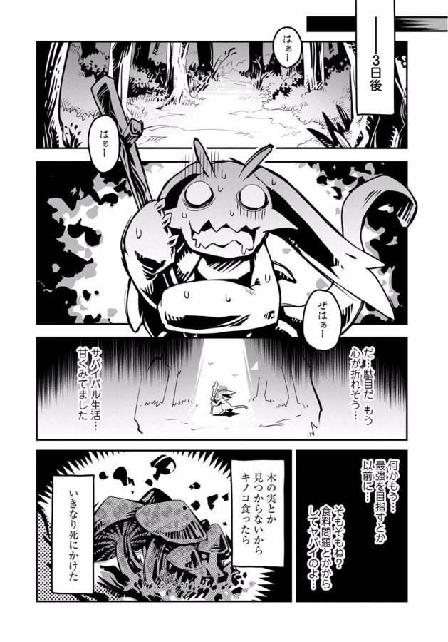 転生したらドラゴンの卵だった ~最強以外目指さねぇ~ 第1話 - Page 32