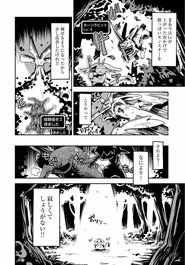 転生したらドラゴンの卵だった ~最強以外目指さねぇ~ 第1話 - Page 34