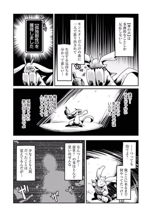 転生したらドラゴンの卵だった ~最強以外目指さねぇ~ 第1話 - Page 35