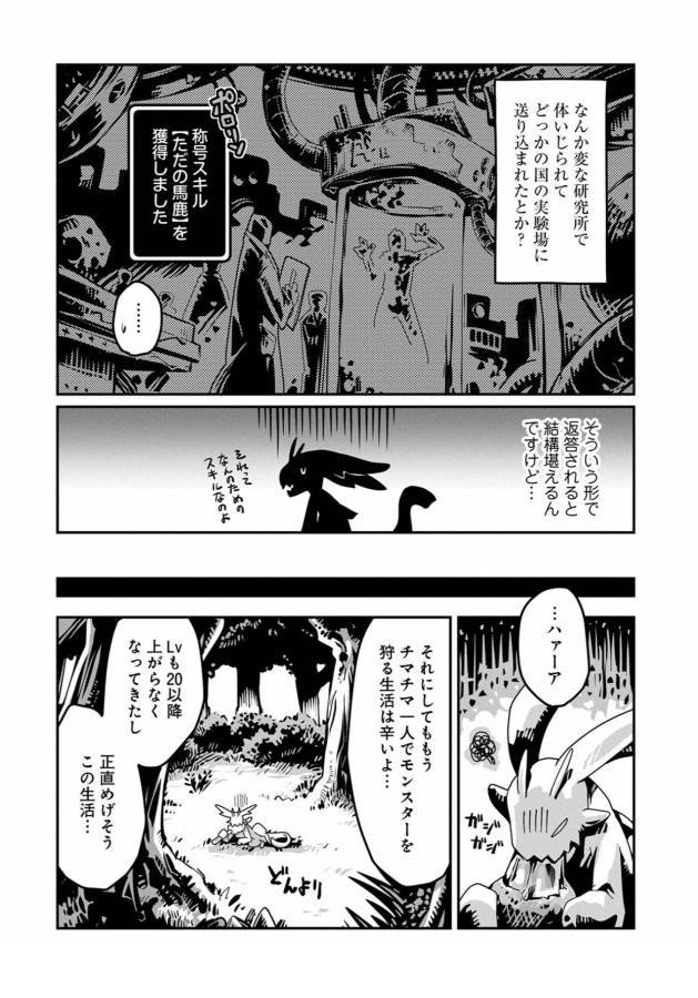 転生したらドラゴンの卵だった ~最強以外目指さねぇ~ 第1話 - Page 36