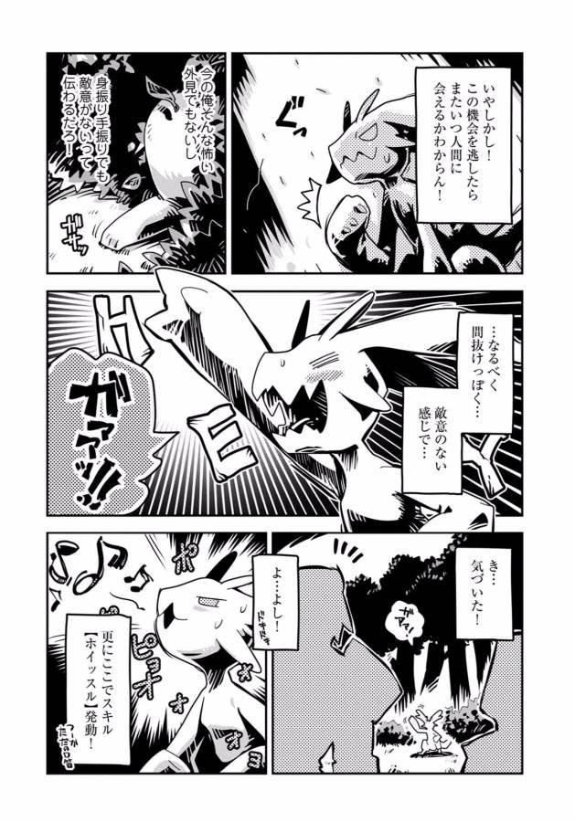 転生したらドラゴンの卵だった ~最強以外目指さねぇ~ 第1話 - Page 40