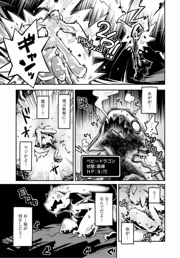 転生したらドラゴンの卵だった ~最強以外目指さねぇ~ 第1話 - Page 43