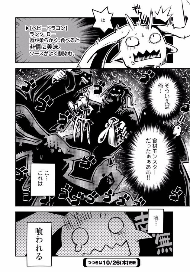 転生したらドラゴンの卵だった ~最強以外目指さねぇ~ 第1話 - Page 44