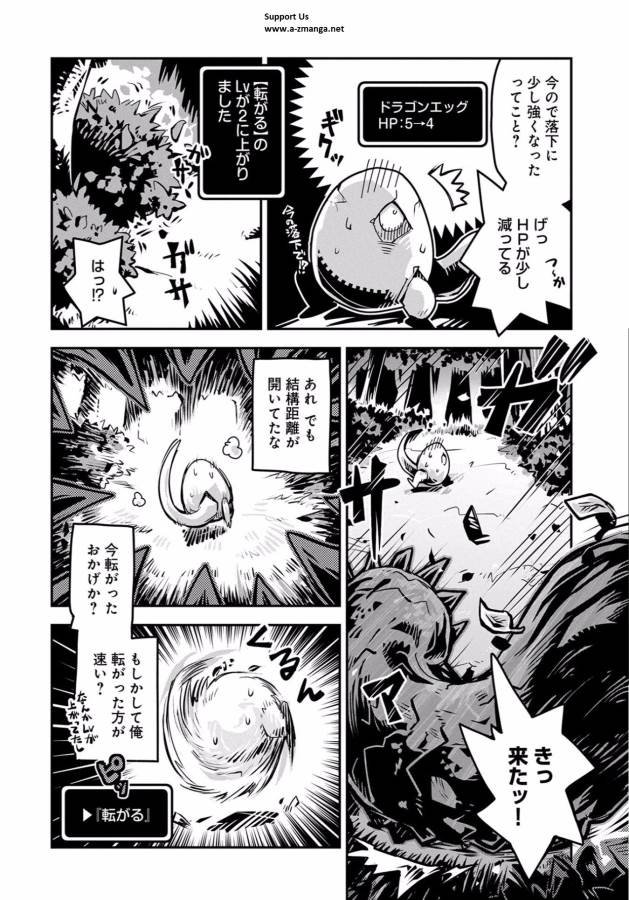 転生したらドラゴンの卵だった ~最強以外目指さねぇ~ 第1話 - Page 45