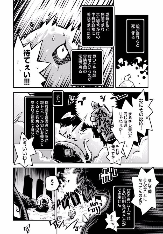 転生したらドラゴンの卵だった ~最強以外目指さねぇ~ 第1話 - Page 9