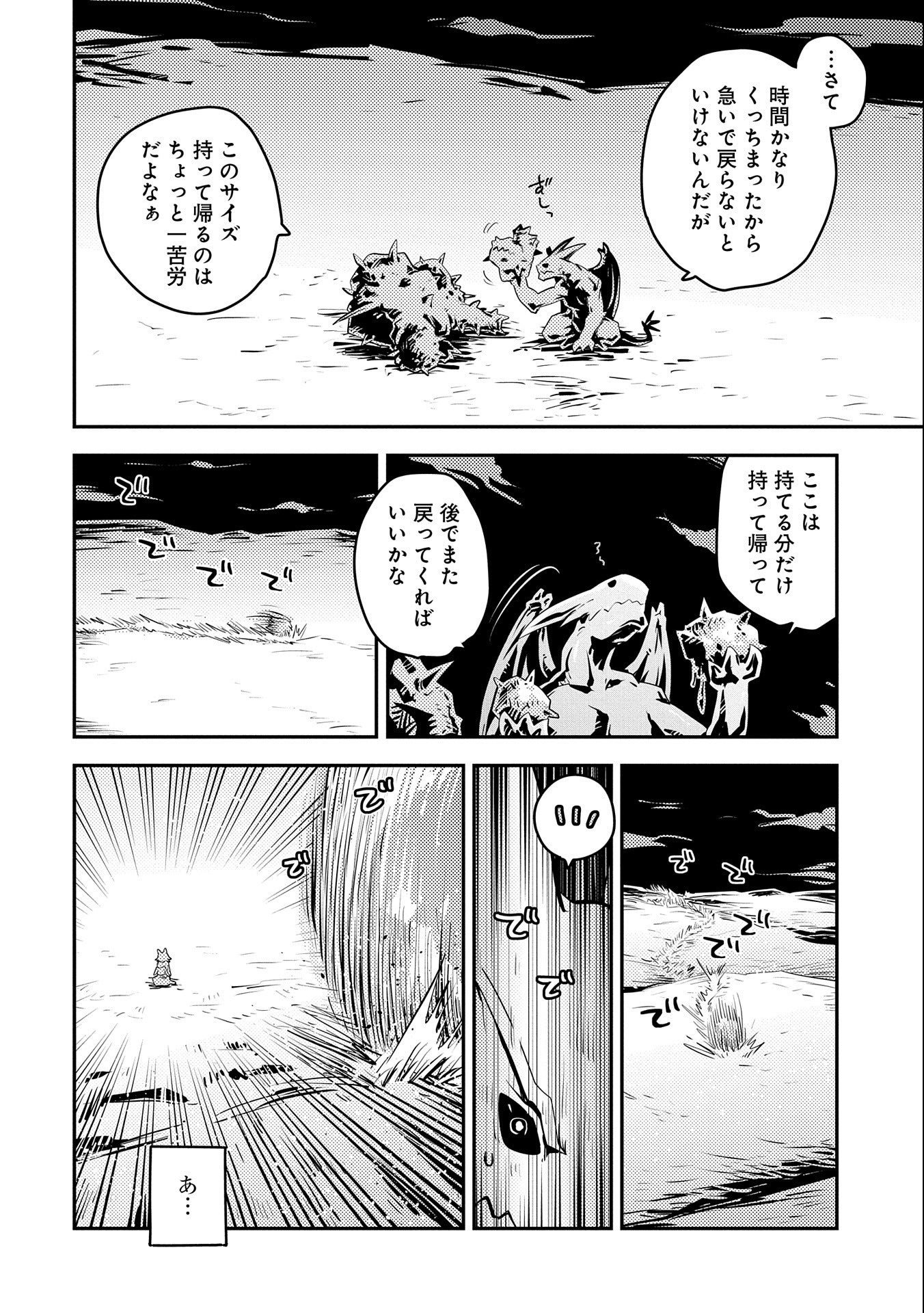 転生したらドラゴンの卵だった ~最強以外目指さねぇ~ 第24話 - Page 14