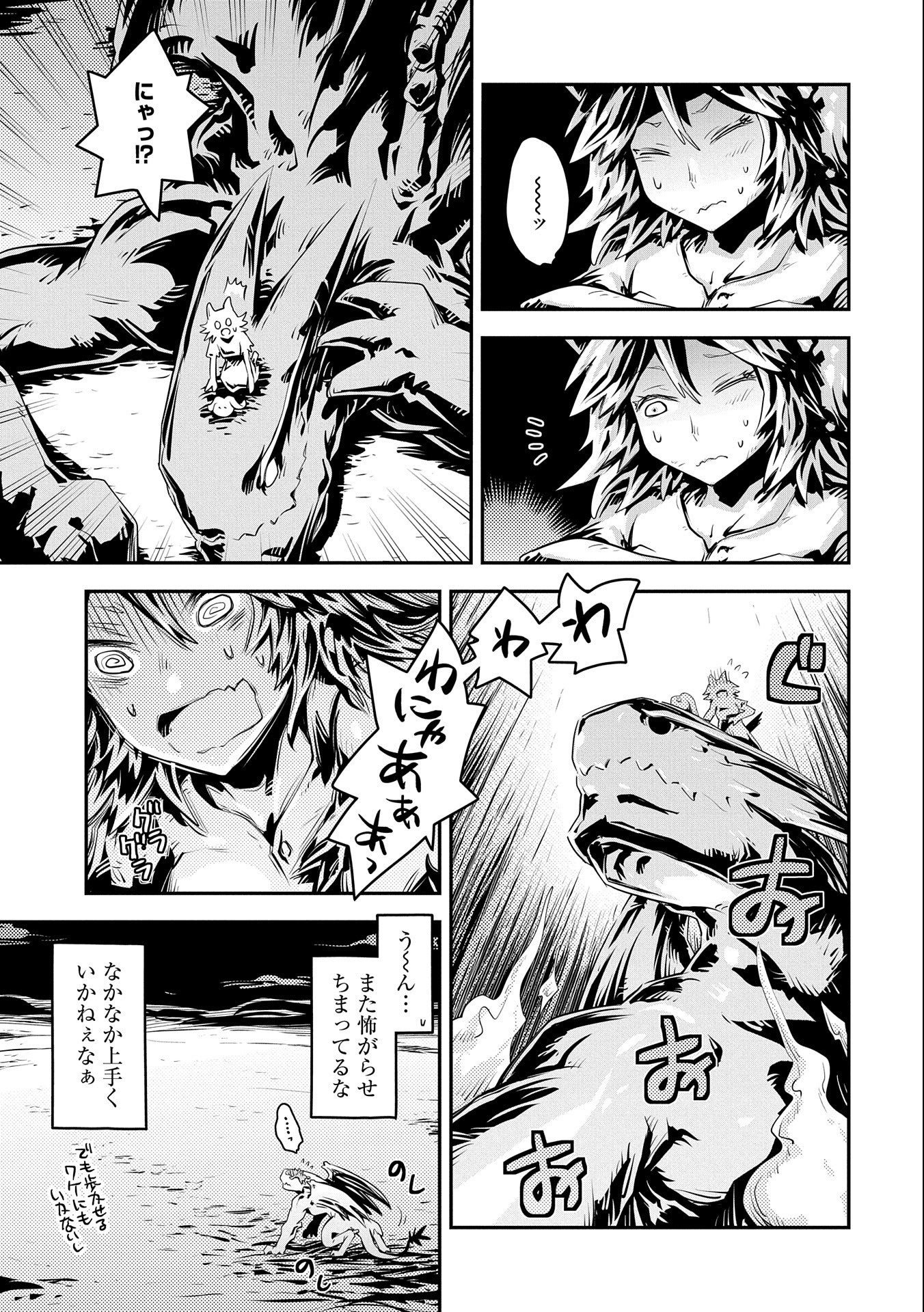 転生したらドラゴンの卵だった ~最強以外目指さねぇ~ 第24話 - Page 19