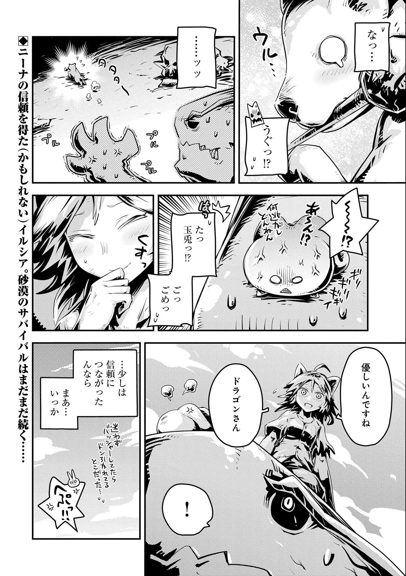 転生したらドラゴンの卵だった ~最強以外目指さねぇ~ 第24話 - Page 24