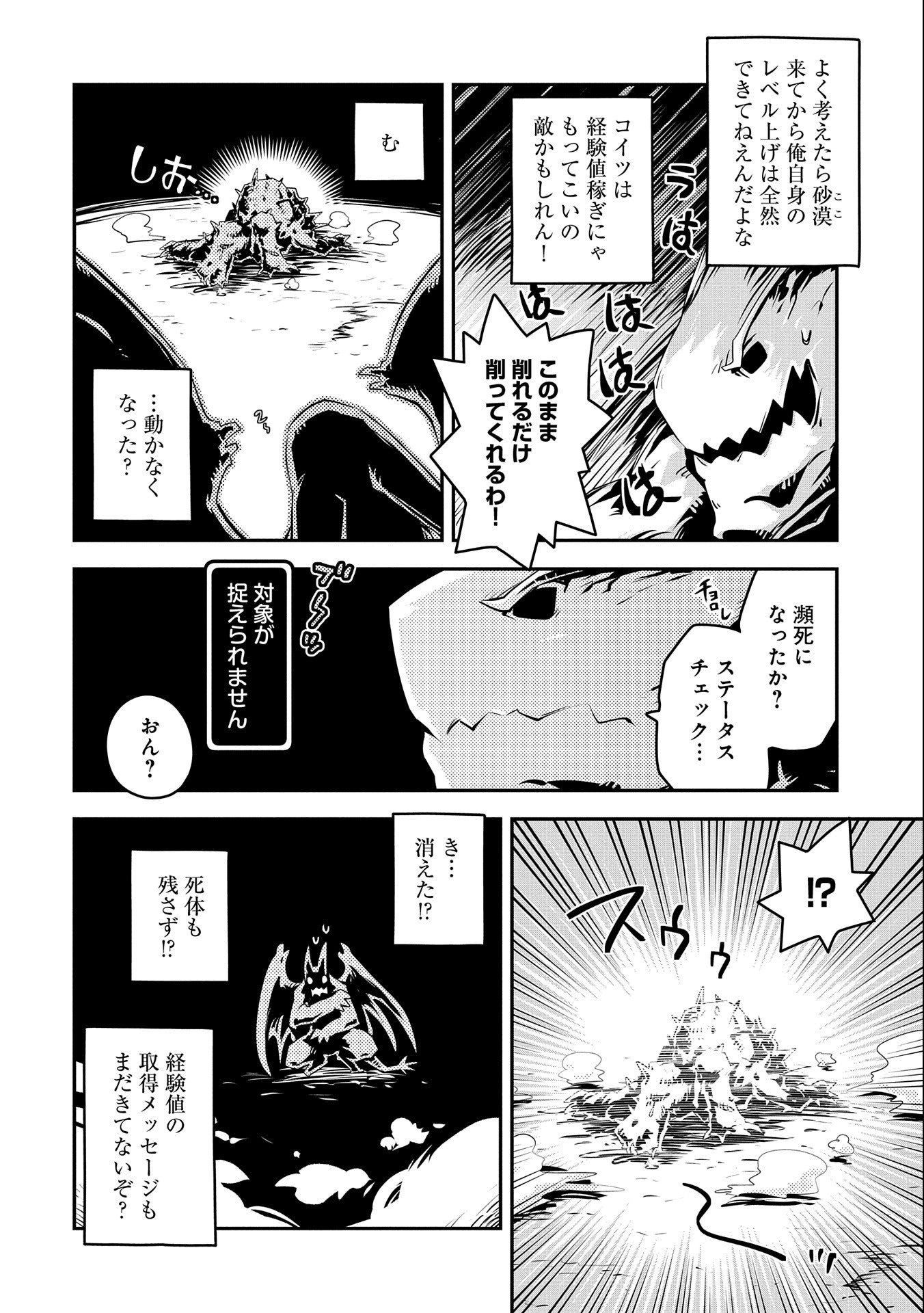 転生したらドラゴンの卵だった ~最強以外目指さねぇ~ 第24話 - Page 4