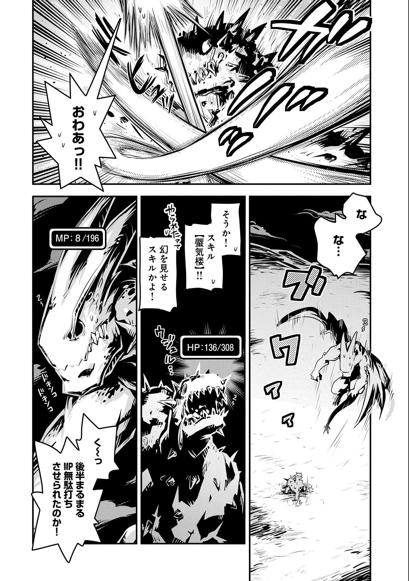 転生したらドラゴンの卵だった ~最強以外目指さねぇ~ 第24話 - Page 6