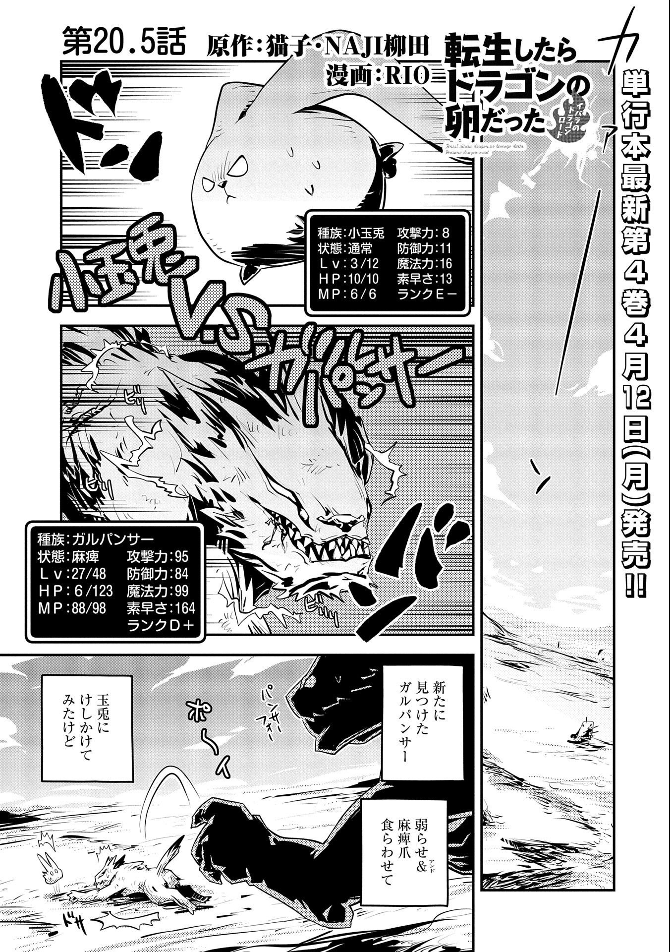 転生したらドラゴンの卵だった ~最強以外目指さねぇ~ 第20.5話 - Page 1