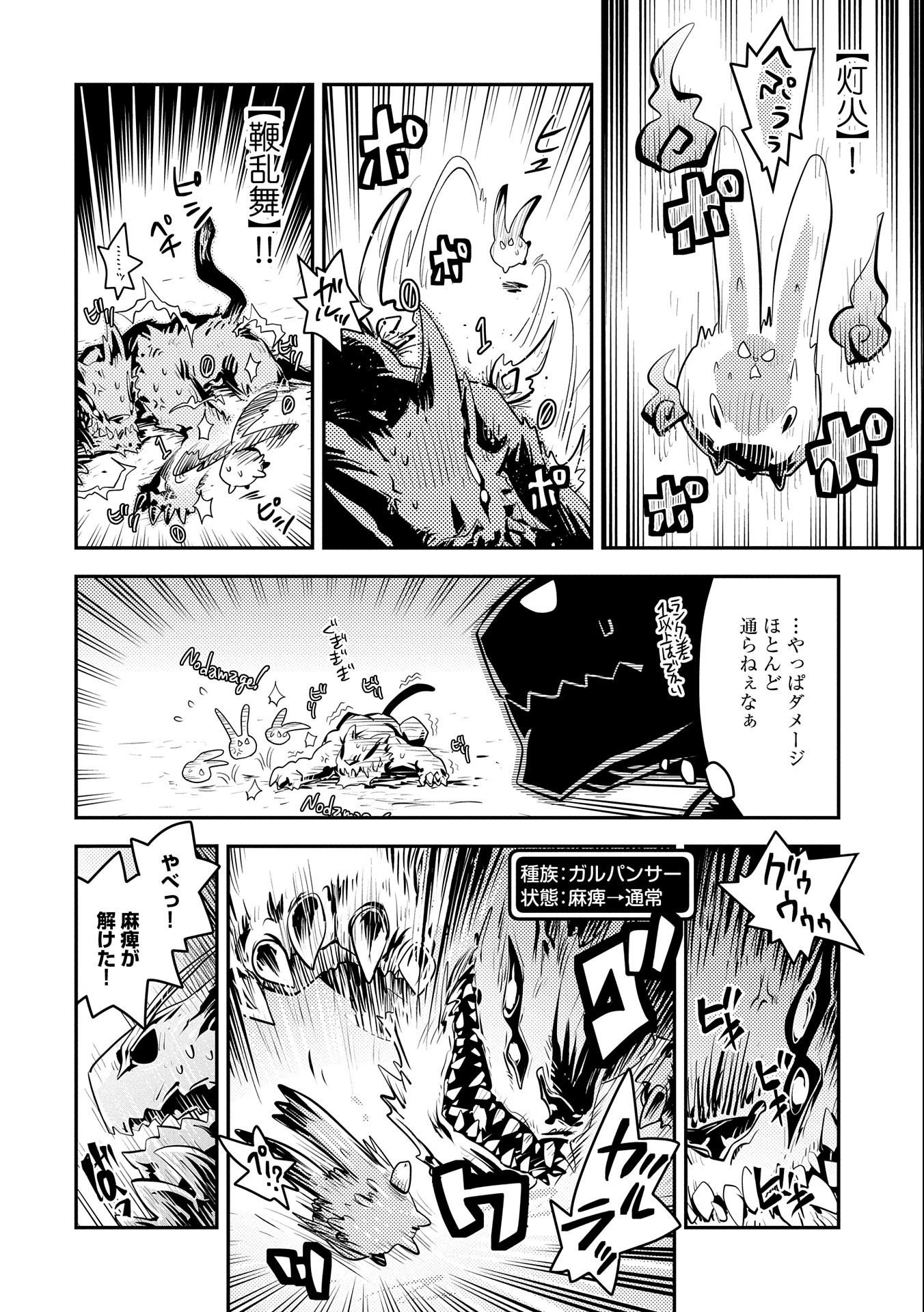 転生したらドラゴンの卵だった ~最強以外目指さねぇ~ 第20.5話 - Page 2