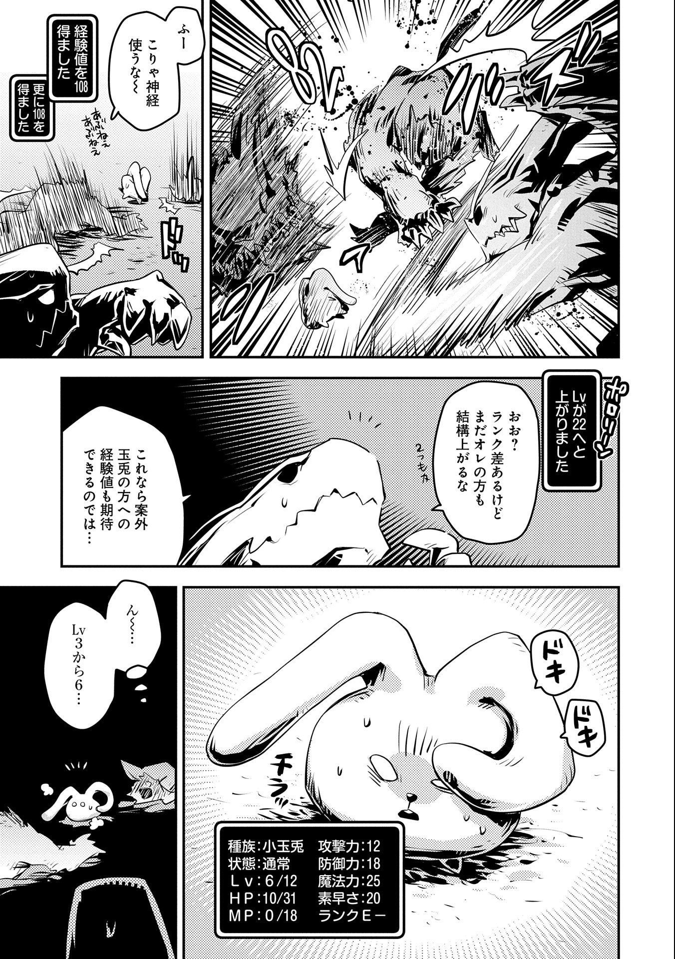 転生したらドラゴンの卵だった ~最強以外目指さねぇ~ 第20.5話 - Page 3