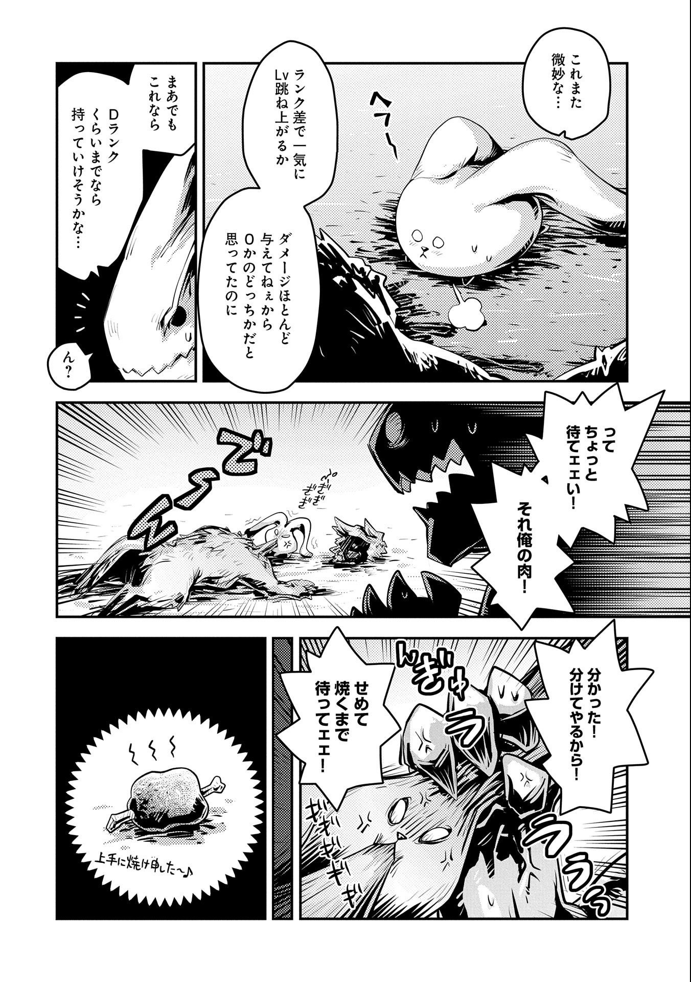 転生したらドラゴンの卵だった ~最強以外目指さねぇ~ 第20.5話 - Page 4