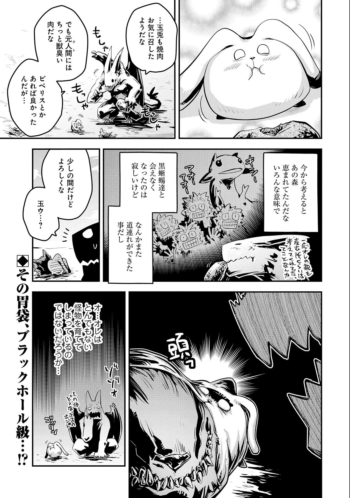 転生したらドラゴンの卵だった ~最強以外目指さねぇ~ 第20.5話 - Page 5