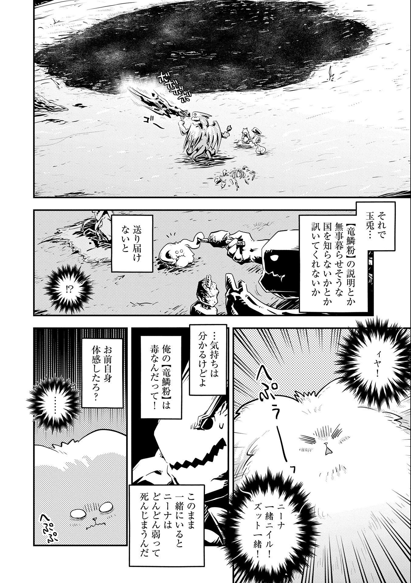 転生したらドラゴンの卵だった ~最強以外目指さねぇ~ 第29話 - Page 10