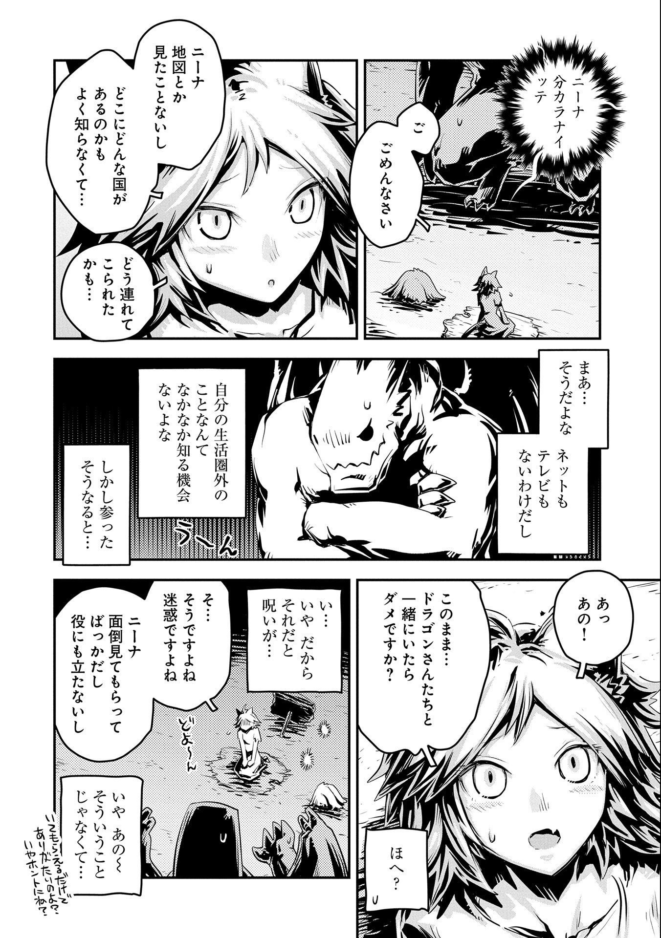 転生したらドラゴンの卵だった ~最強以外目指さねぇ~ 第29話 - Page 12