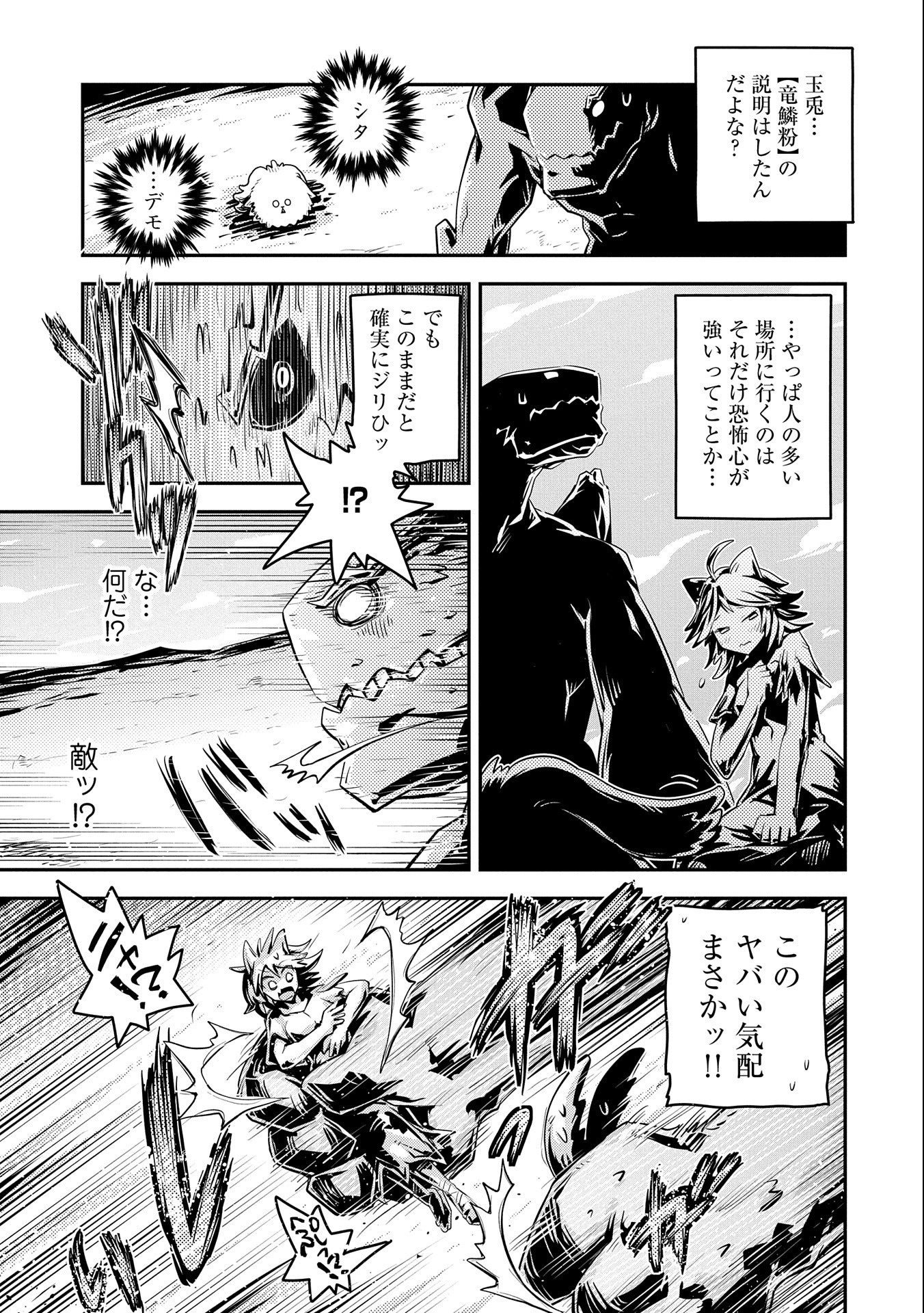 転生したらドラゴンの卵だった ~最強以外目指さねぇ~ 第29話 - Page 13