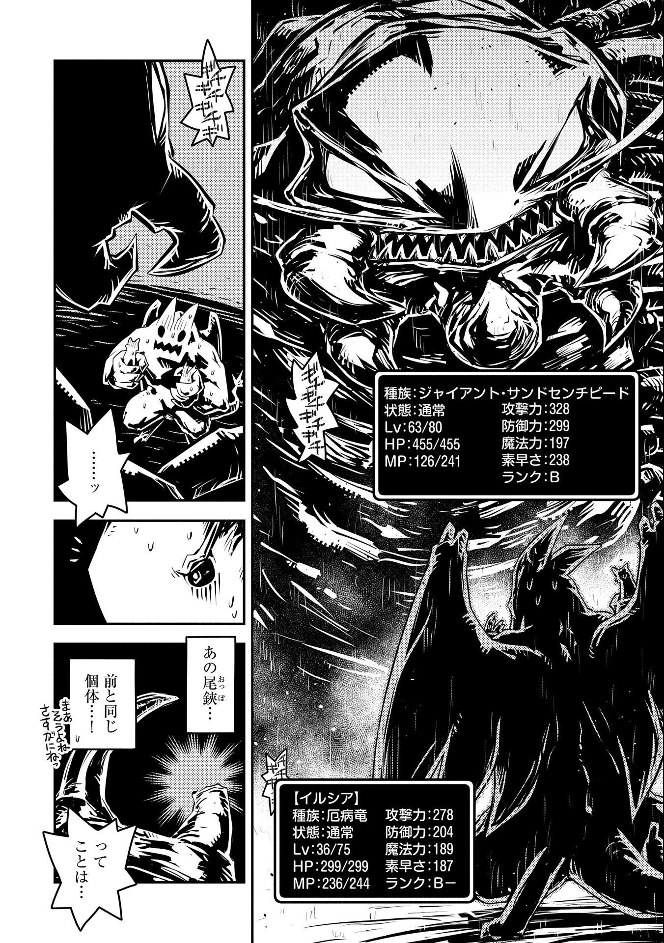 転生したらドラゴンの卵だった ~最強以外目指さねぇ~ 第29話 - Page 16