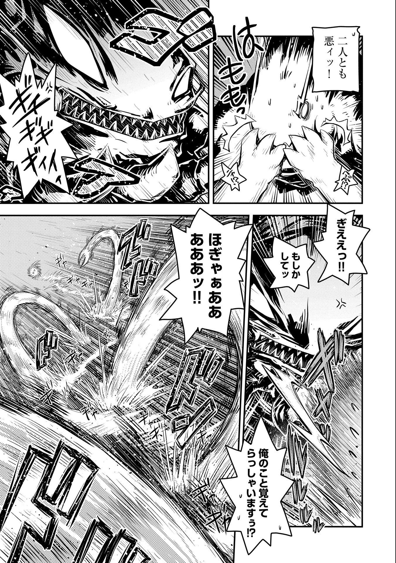 転生したらドラゴンの卵だった ~最強以外目指さねぇ~ 第29話 - Page 17