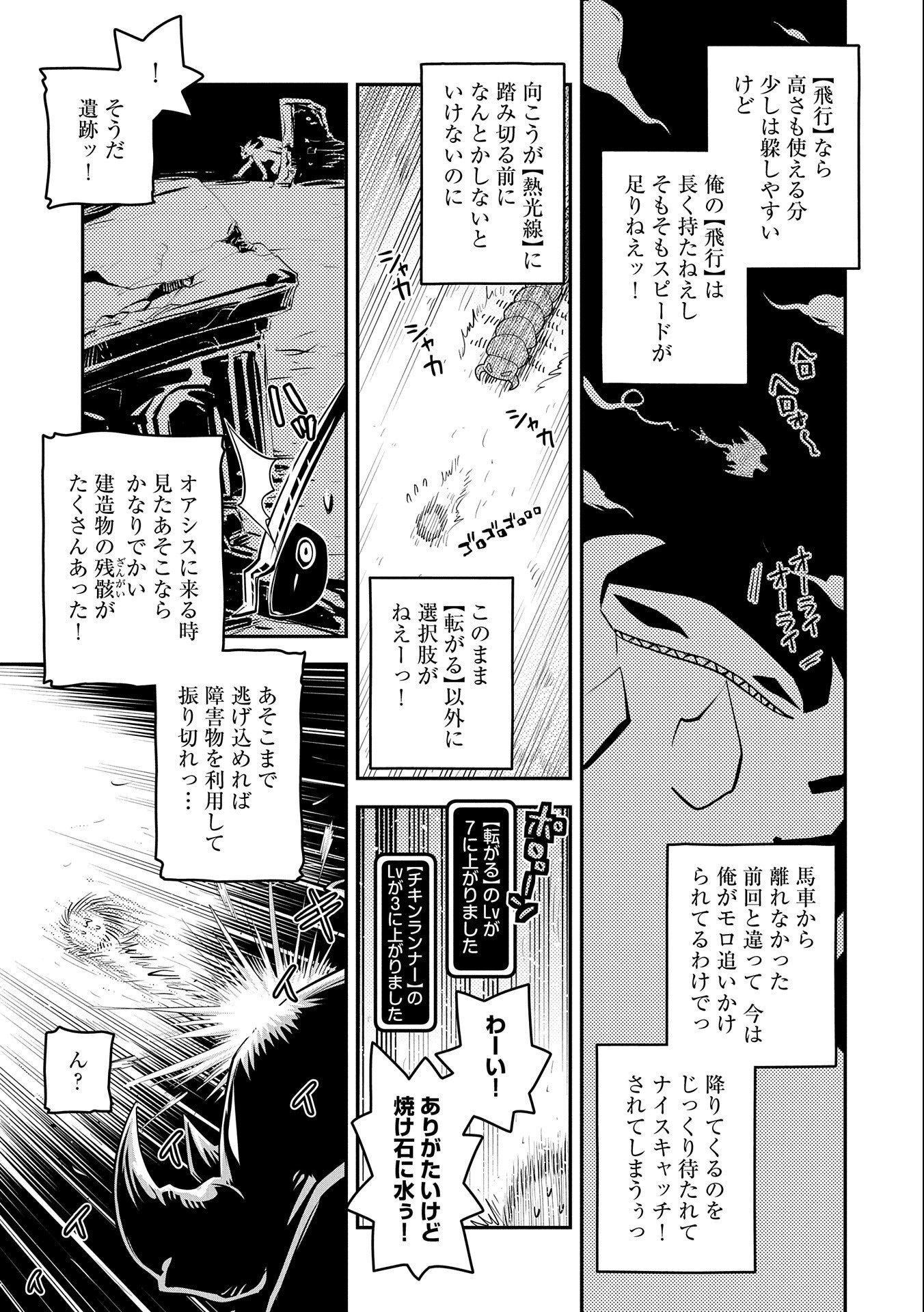 転生したらドラゴンの卵だった ~最強以外目指さねぇ~ 第29話 - Page 19