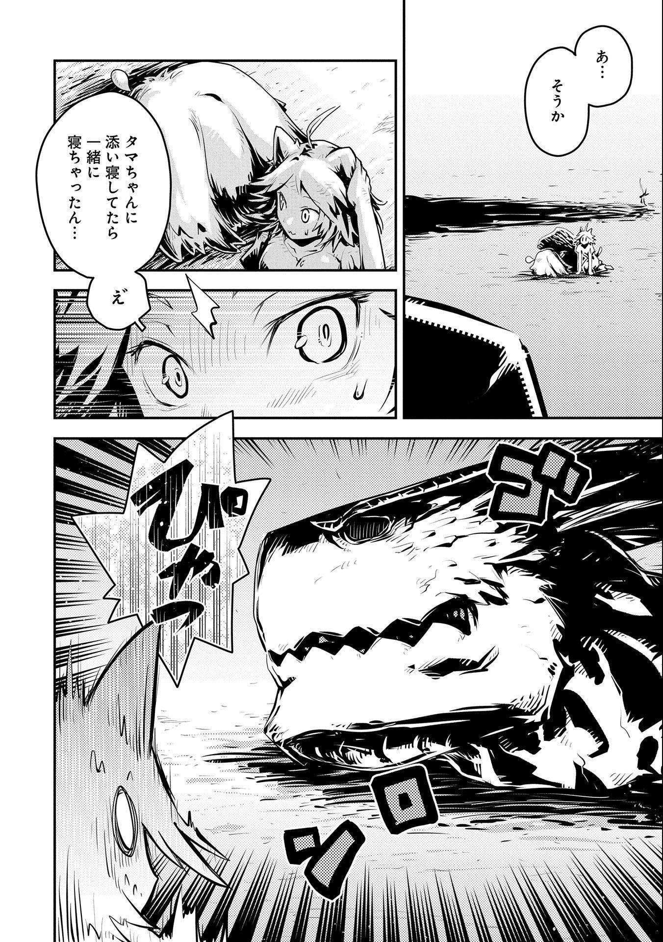 転生したらドラゴンの卵だった ~最強以外目指さねぇ~ 第29話 - Page 2